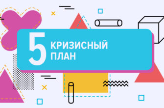 Соглашение о лечении или кризисный план